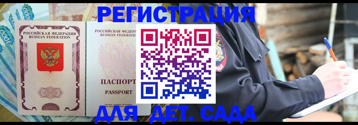 прописка ребенка в Пермском крае